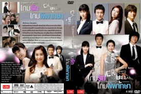 LK093-Lawyers of Korea เกมรักเกมพิพากษา (อัด TV)